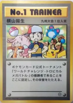 No. 1 Trainer 「MP No. 138」「JP」